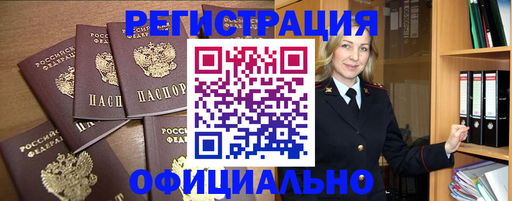 прописка для кредита в Унече