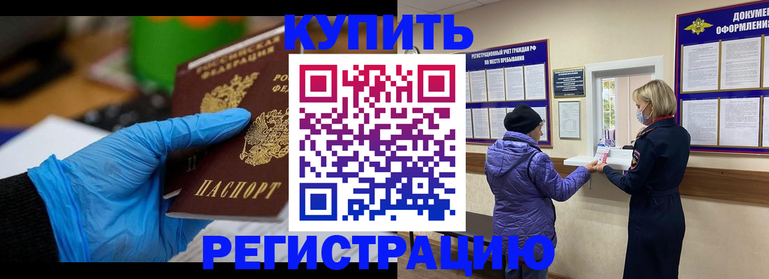 прописка иностранных граждан в Унече