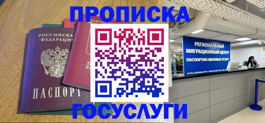 временная регистрация для школы в Унече