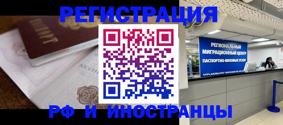 прописка законно в Унече