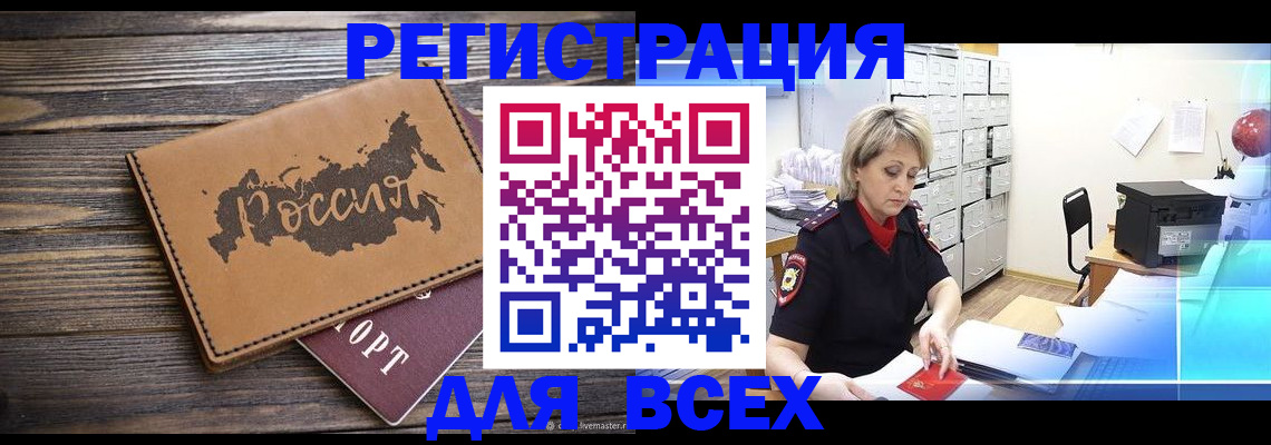 прописка паспорт в Унече