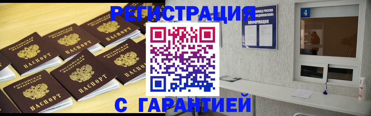 временная регистрация в Унече